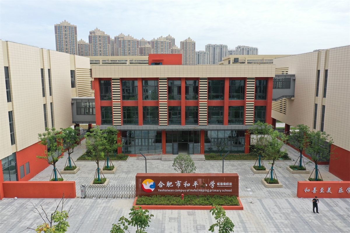 合肥市和平小学.jpg