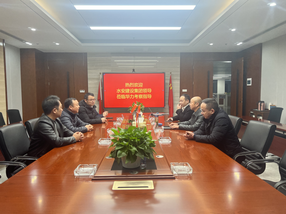 安徽水安建设集团领导来华力地产集团考察交流