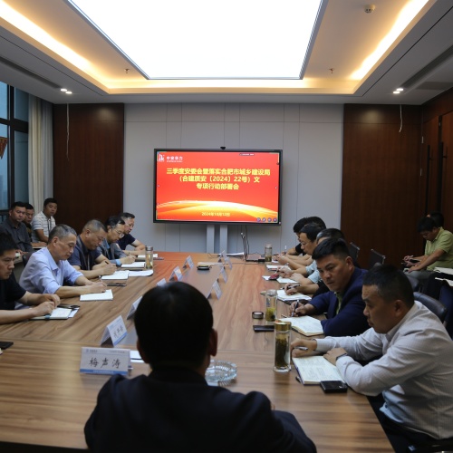 集团召开三季度安委会扩大会议暨落实“强执法 补短板”专项行动部署会