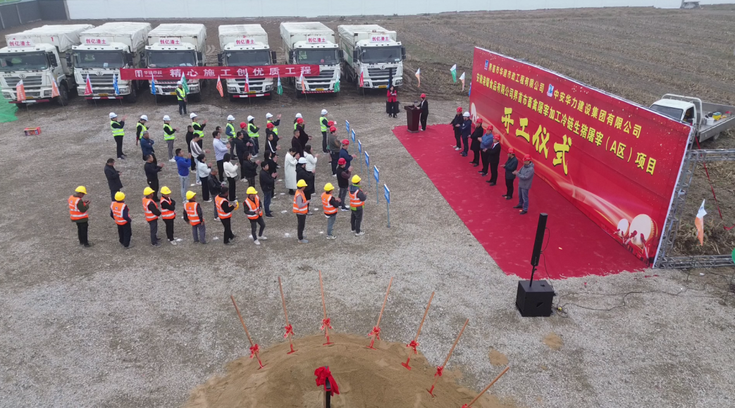 集团承建的界首市畜禽屠宰加工冷链生猪屠宰项目开工