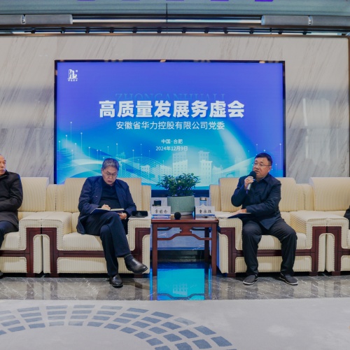 华力控股召开高质量发展务虚会