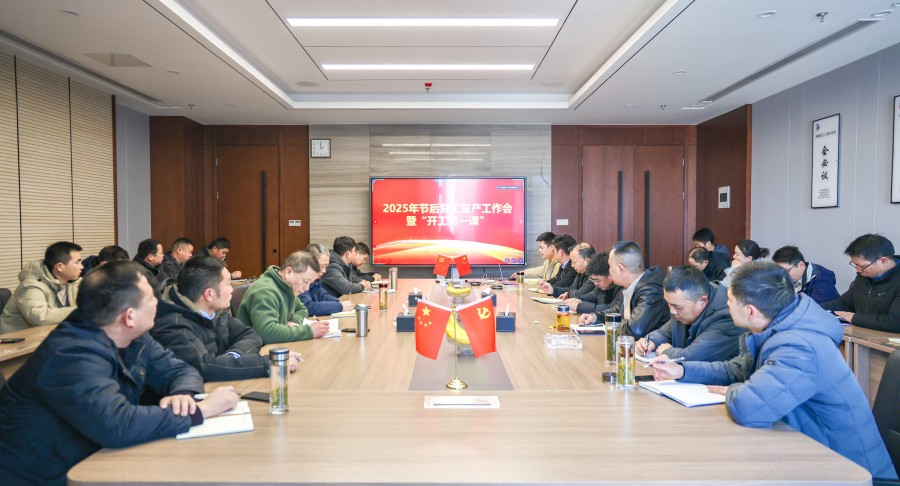 中安华力召开2025年复工复产工作会暨安全生产“开工第一课”