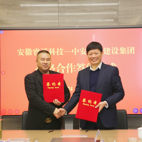 中安华力建设集团和安徽睿溪科技有限公司签订战略合作协议