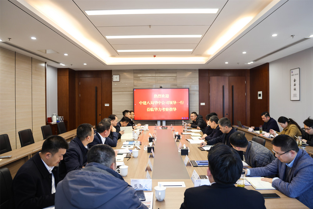 中建八局华中公司领导一行来中安华力开展交流座谈