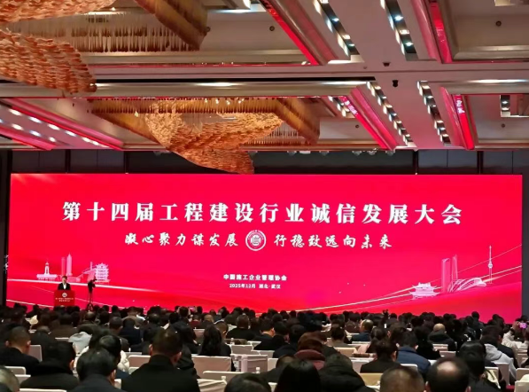 中安华力荣获2025年度工程建设AAA信用等级企业等多项诚信殊荣