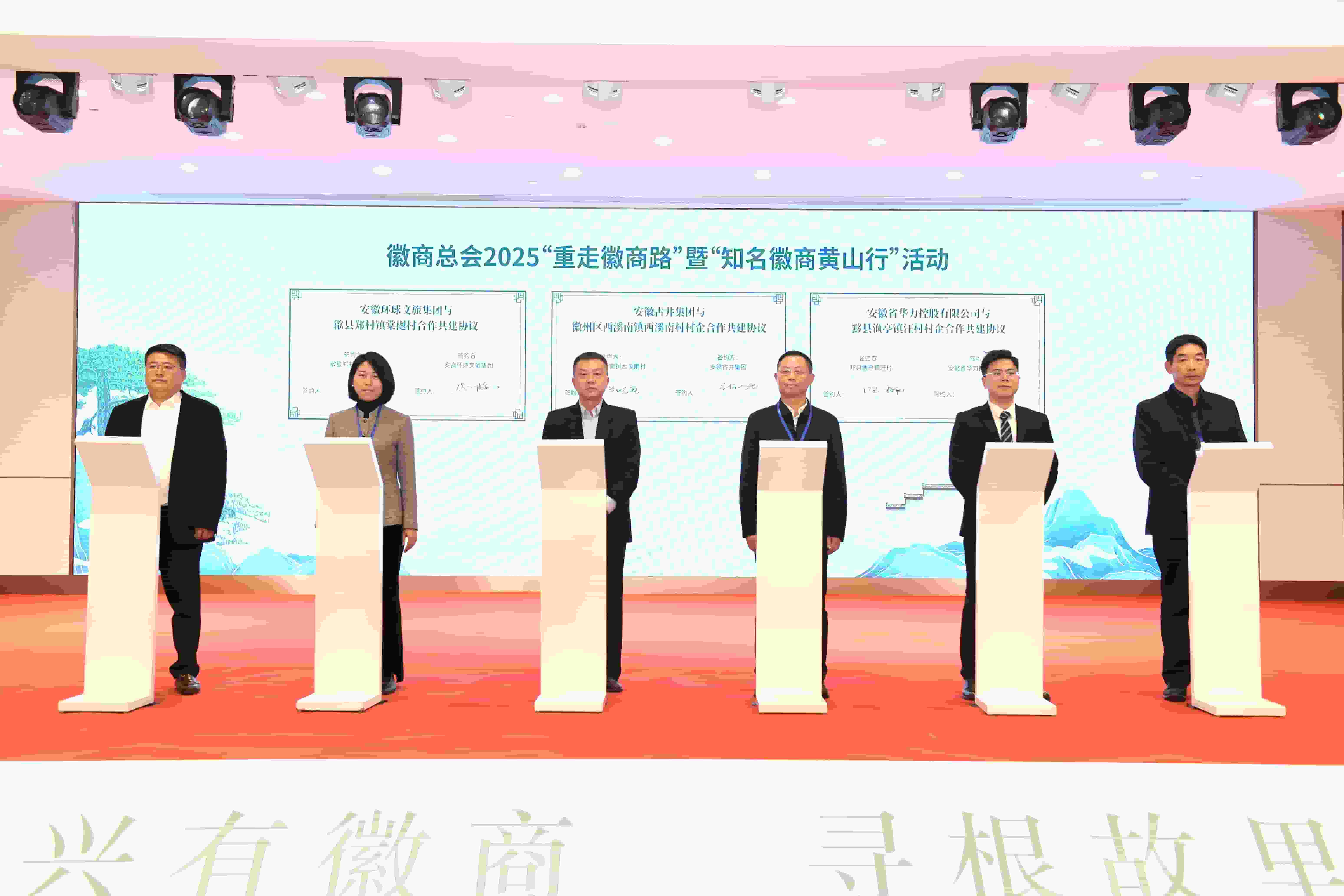 徽商总会2025“重走徽商路”暨“知名徽商黄山行”活动举行