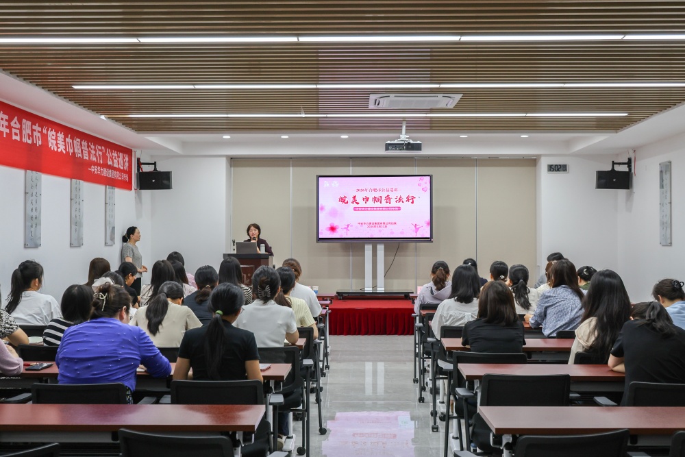 2026年合肥市“皖美巾帼普法行“公益巡讲 ——中安华力建设集团专场成功举办