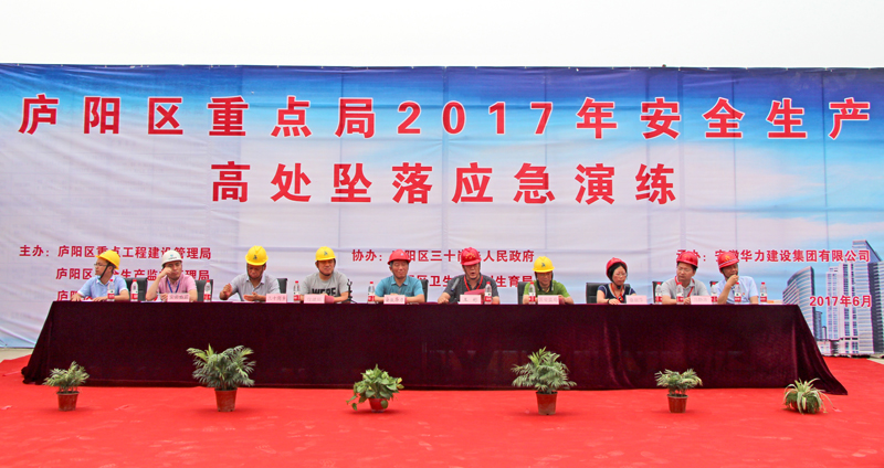 华力集团与庐阳区重点局联合开展“安全生产月”应急演练活动