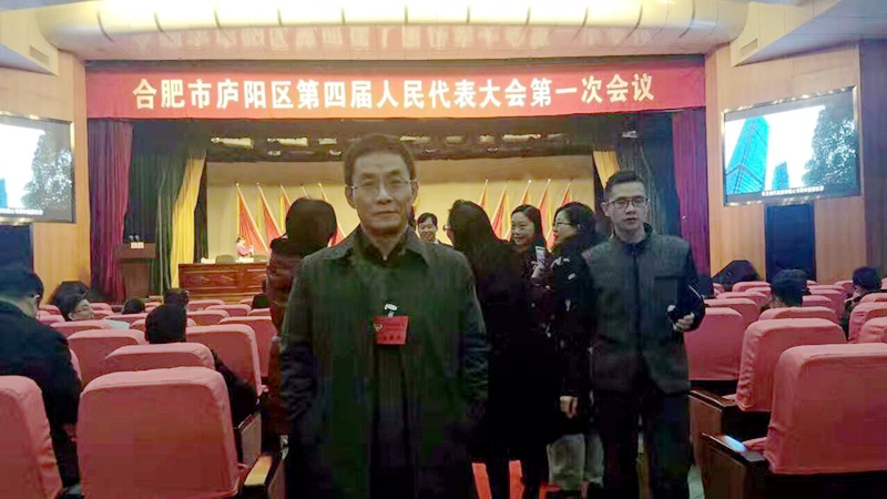 赵学军当选政协合肥市庐阳区第四届委员会常务委员