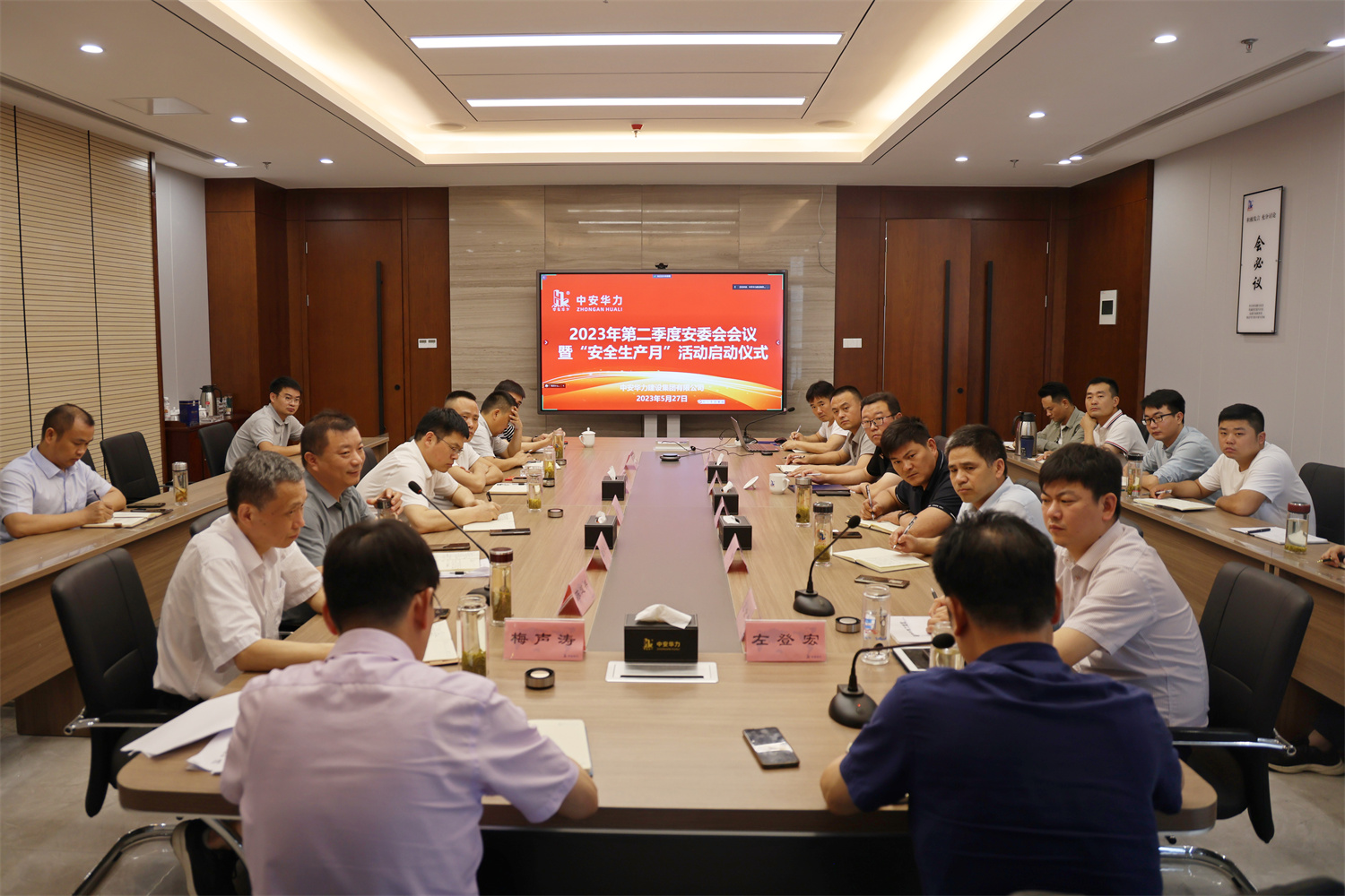 集团召开2023年第二季度安委会会议暨“安全生产月”活动启动仪式