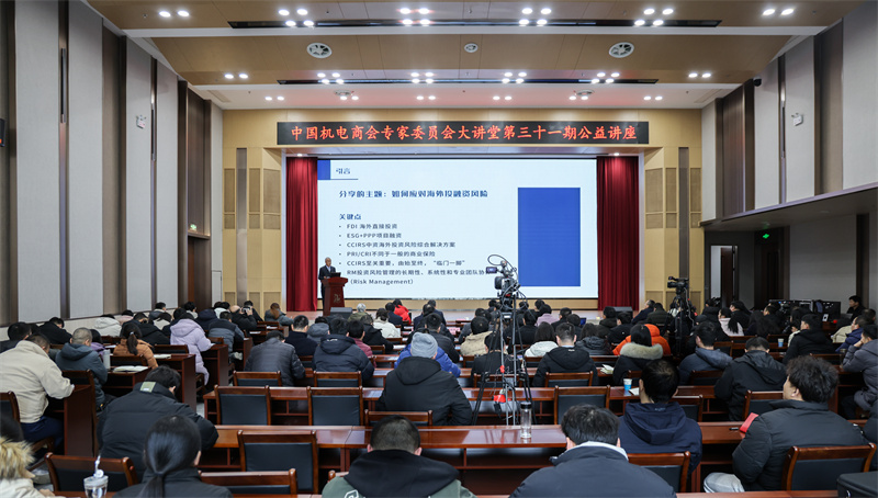 中国机电商会专家委员会第31期大讲堂公益讲座在华力举办