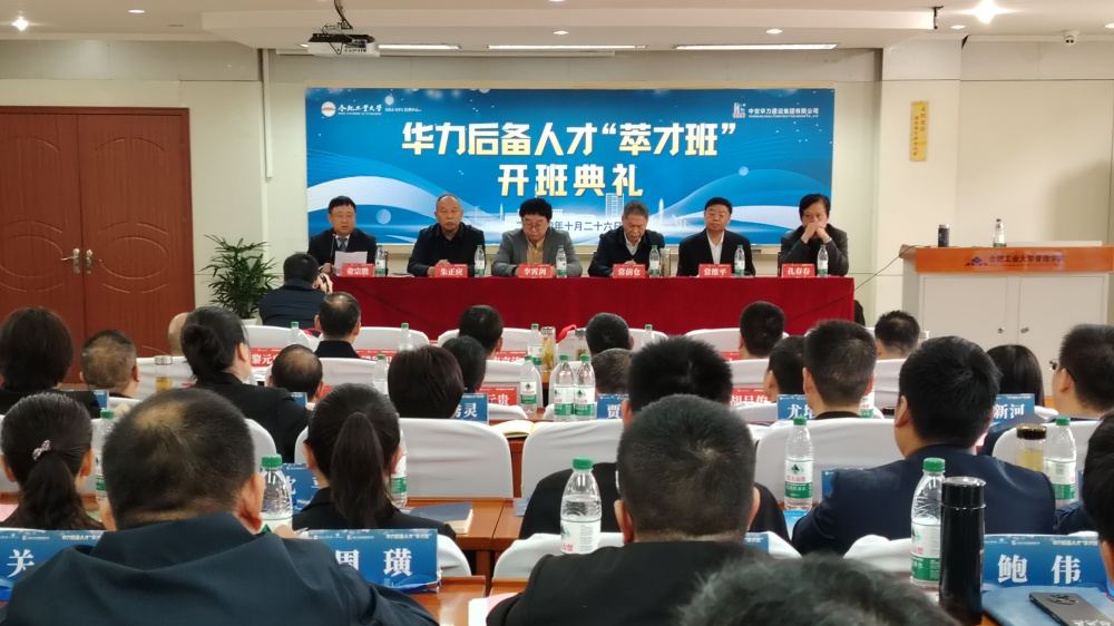 中安华力与合工大联合培养企业高质量发展后备人才