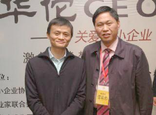 董事长常前仓与马云在北京香山