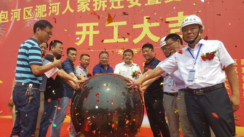 华力承建包河区淝河人家拆迁安置复建点B地块项目开工
