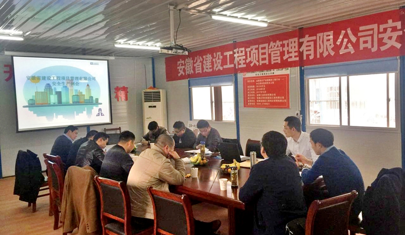 项目管理公司召开季度安全生产例会