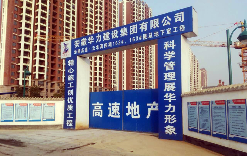 高速地产集团总经理高波赴“高速·云水湾四期项目”工地检查